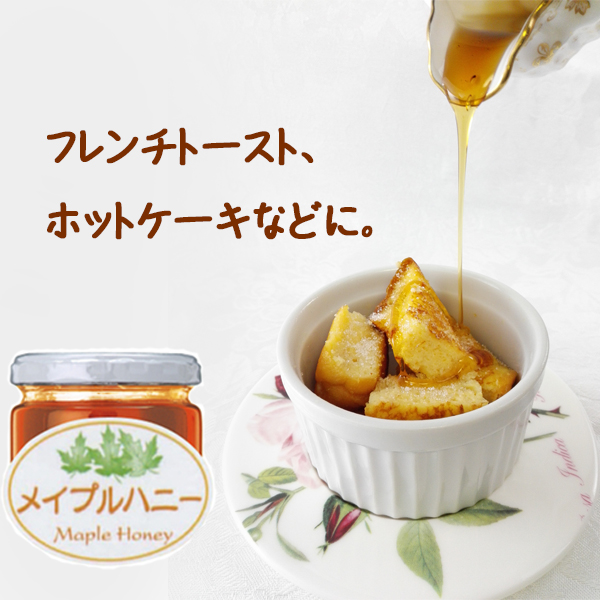 メイプルハニー