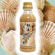 帆立だし