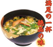 おもてなし椀　みつ葉　フリーズドライ