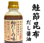 初だしの味　鮭節昆布だし醤油　