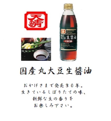 生醤油スライド2