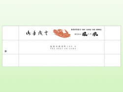 奉書紙　三つ折　両折
