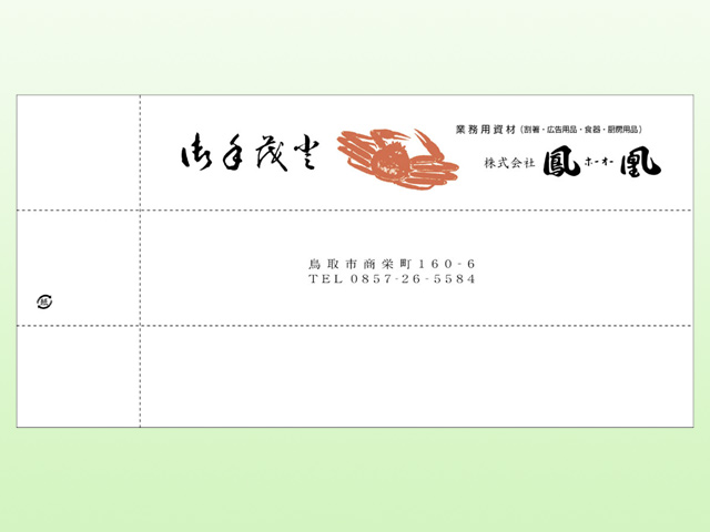 奉書紙　三つ折　片折