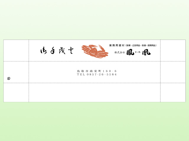 奉書紙　三つ折　両折
