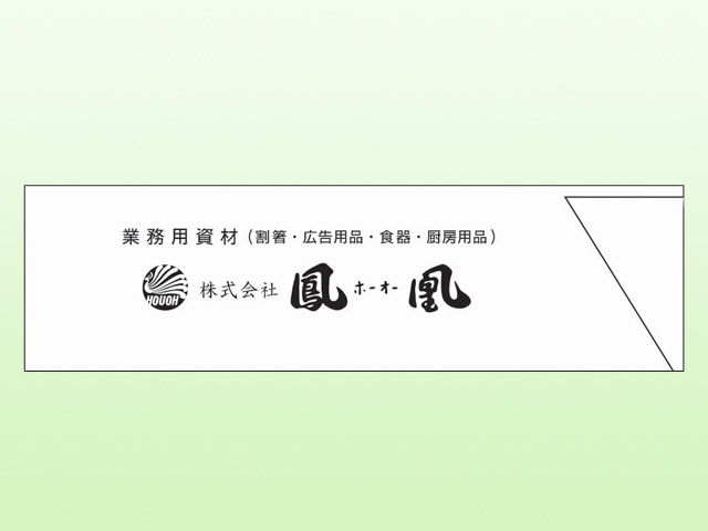 奉書　38×135