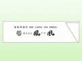奉書　38×135