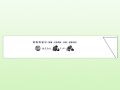 奉書　38×195