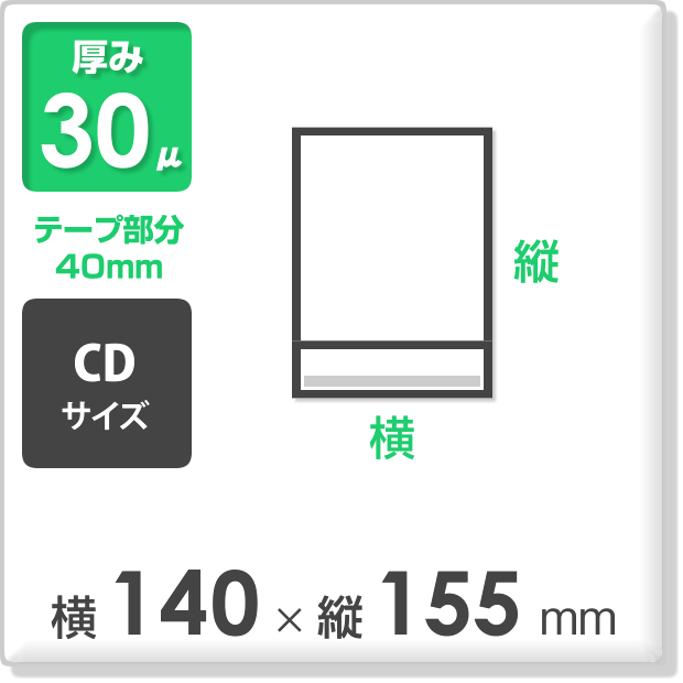 Opp袋 テープ付タイプ 厚み30ミクロン 横140 縦155mm Cd Dvd横型用 包装net 包装ネット