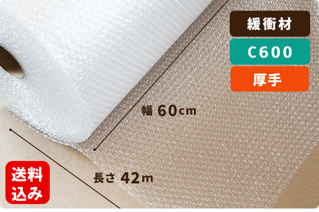 包装紙ドットコム｜気泡緩衝材｜ミナパック・エアーキャップ