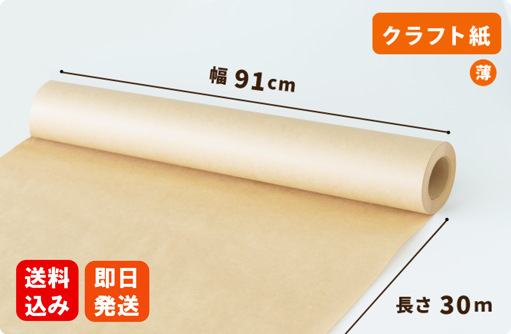【50g】クラフト紙  910mm×30m巻