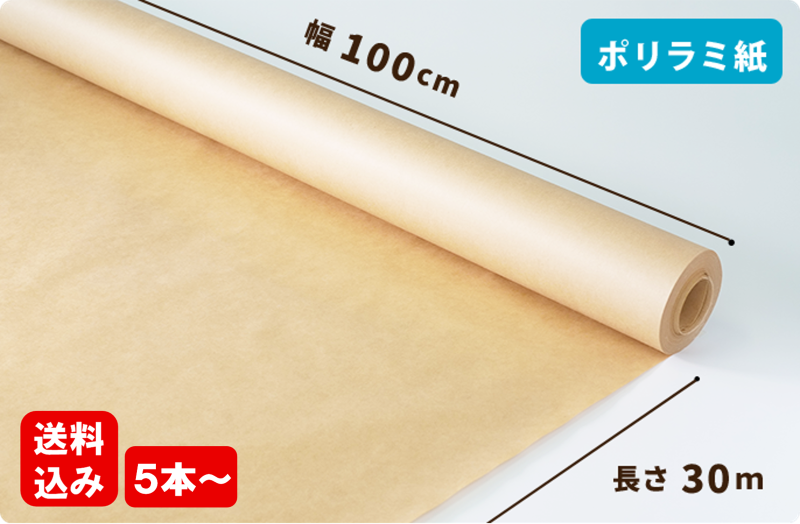 ポリラミ紙#7515  1000mm×30ｍ巻
