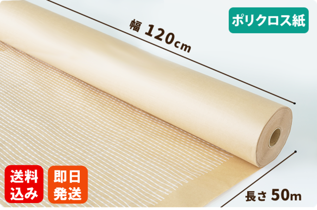 【数量限定】ポリクロス紙(60g)  1200mm×50ｍ巻