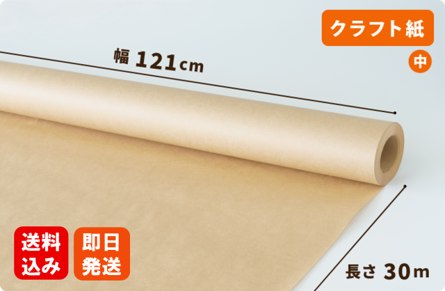 【60g】クラフト紙  1210mm×30m巻
