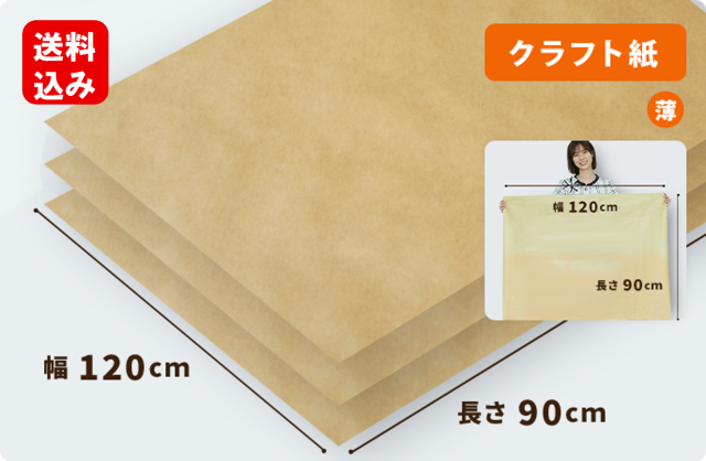 【70g】クラフト紙  1200×900mm  250枚