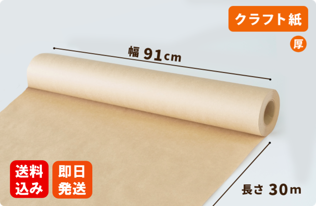 【75g】クラフト紙  910mm×30m巻
