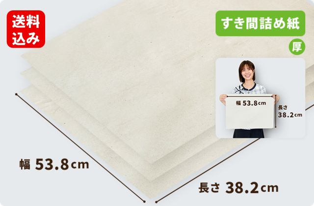 【厚手】ボーカスペーパー(すき間詰め紙)　538mm×382mm　1000枚
