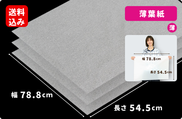 薄葉紙（白）788×545mm  200枚