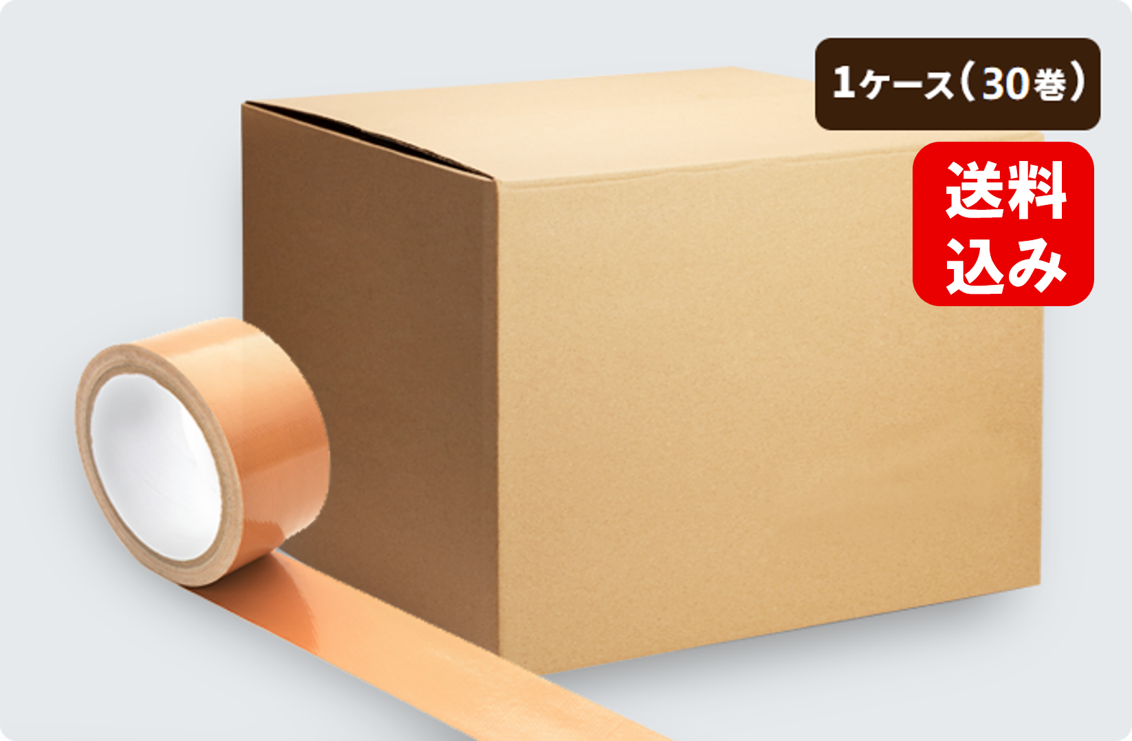 布テープ  巾50mm×長25m