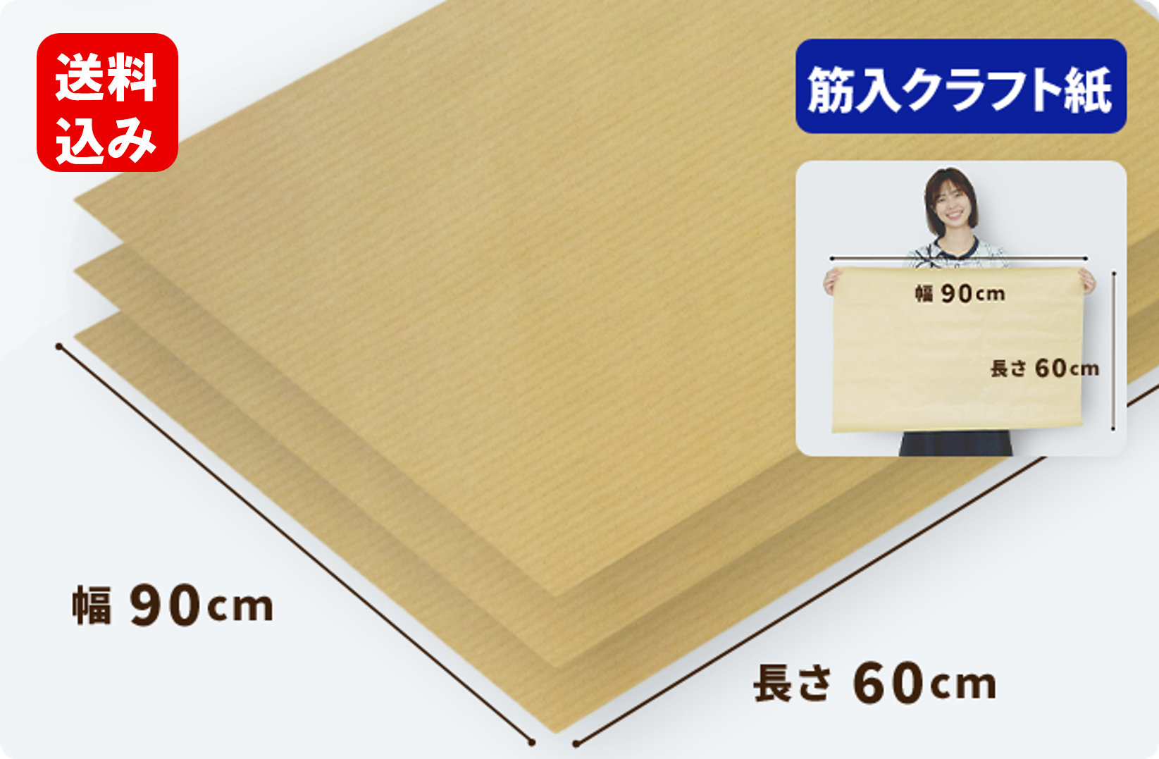 筋入クラフト紙  900×600mm  1000枚