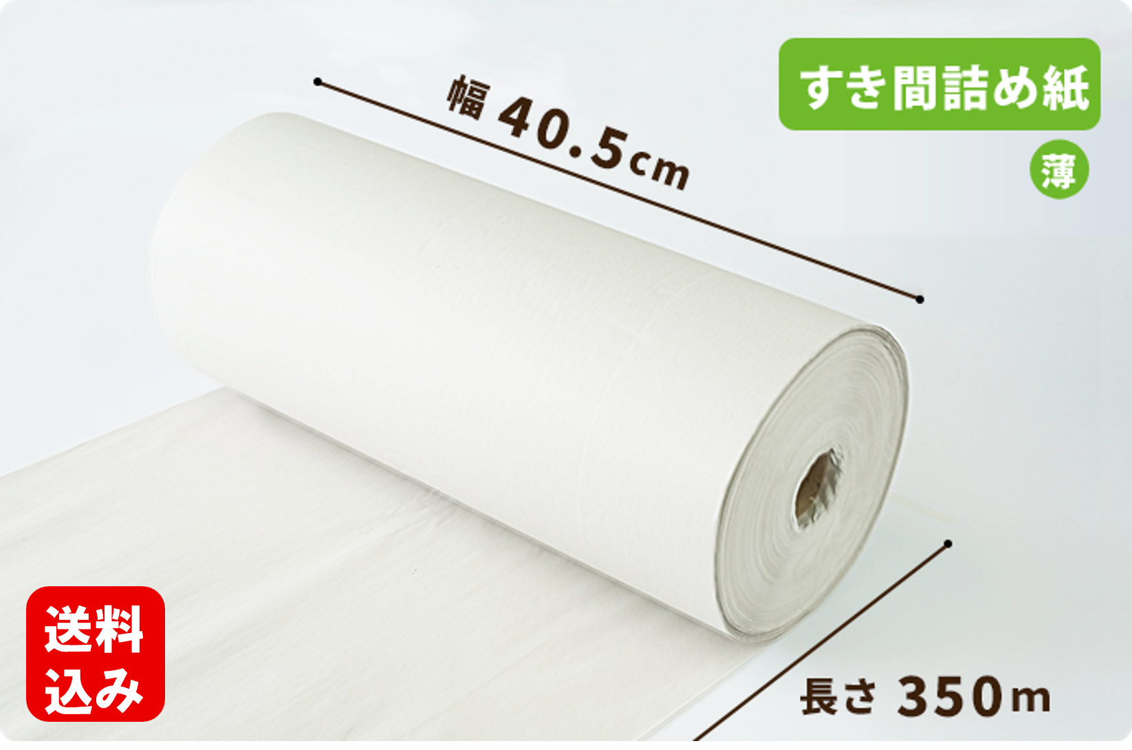 【薄手】ボーカスペーパー(すき間詰め紙)  405mm×350ｍ巻（2本セット）