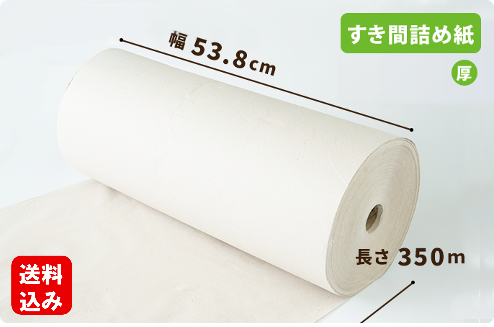 【厚手】ボーカスペーパー(すき間詰め紙)  538mm×350ｍ巻（2本セット）