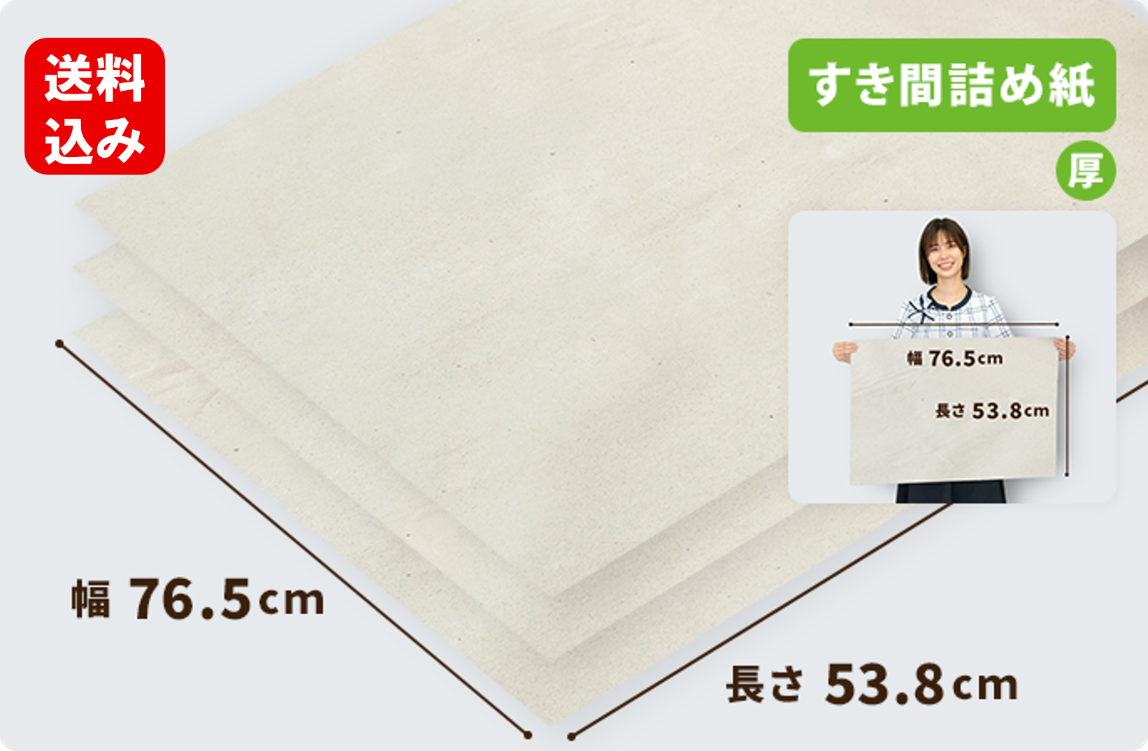 【厚手】ボーカスペーパー(すき間詰め紙)　538mm×765mm　500枚