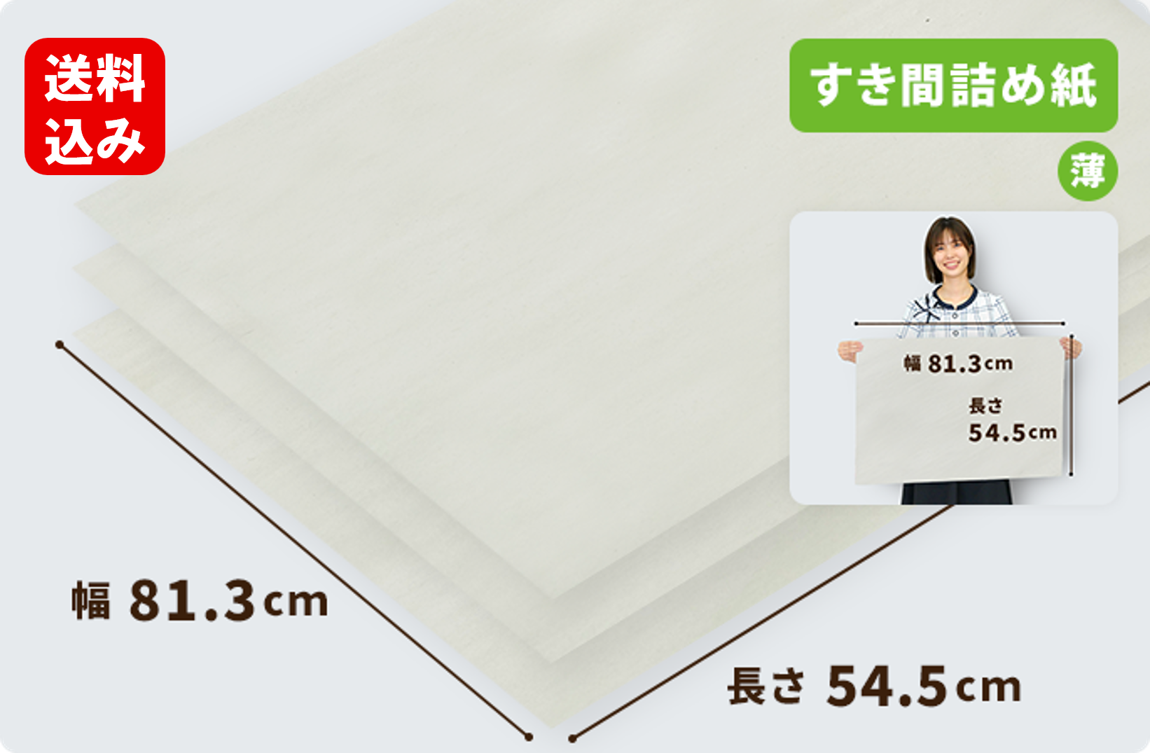【薄手】ボーカスペーパー(すき間詰め紙)　813mm×545mm　500枚