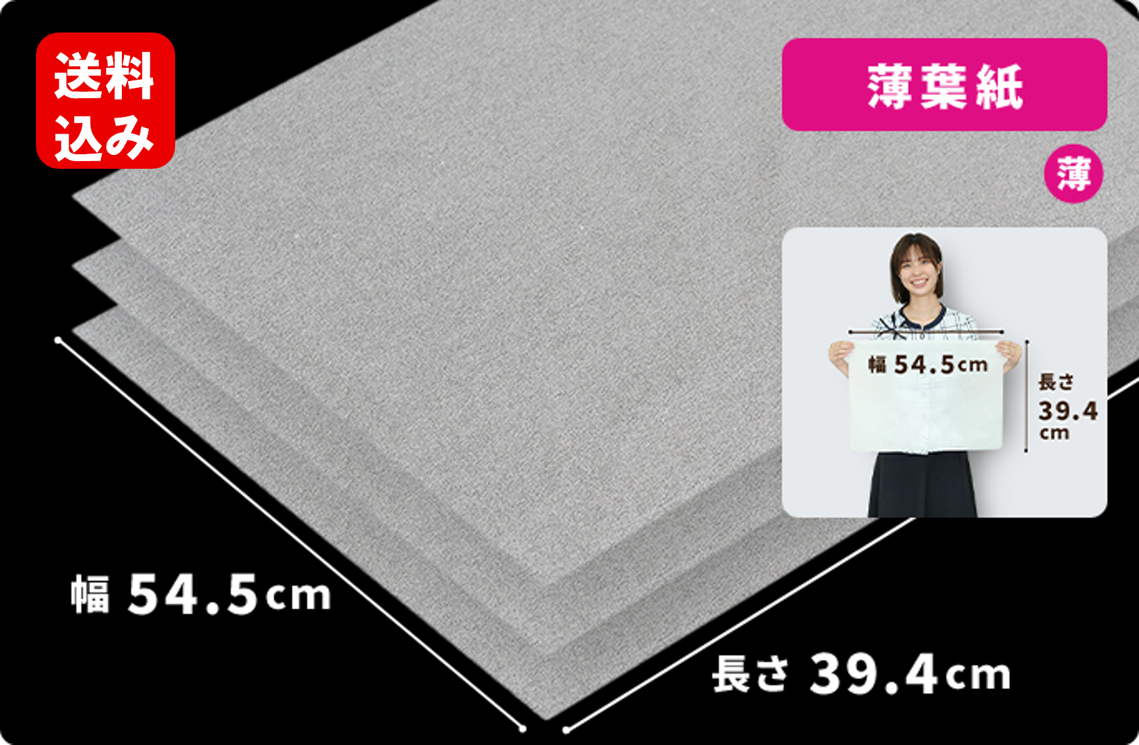 薄葉紙（白）545×394mm  4000枚