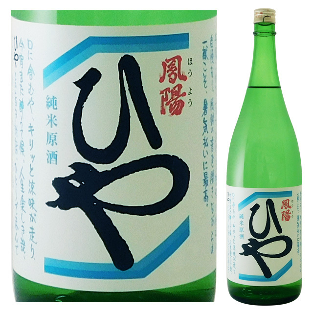 鳳陽ひや 1800mL】宮城の地酒「鳳陽」内ヶ崎酒造店