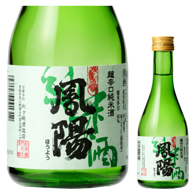 超辛口純米酒鳳陽 300mL】宮城の地酒「鳳陽」内ヶ崎酒造店