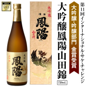 大吟醸鳳陽山田錦720mL