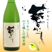 純米酒 蓑かくし 720mL】宮城の地酒「鳳陽」内ヶ崎酒造店