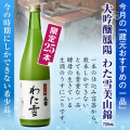 大吟醸鳳わた雪美山錦720ml