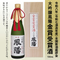 大吟醸鳳陽金賞受賞酒720ml