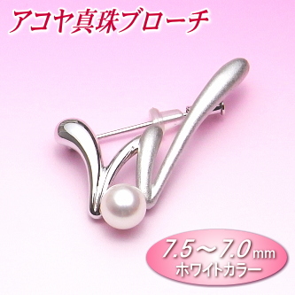 アコヤ真珠ブローチ（7ミリ）