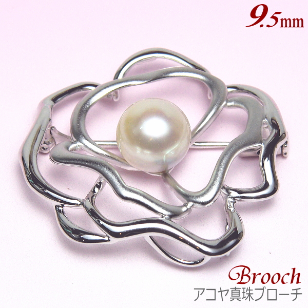 アコヤ真珠 ブローチ 9.5mm