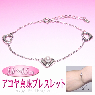 アコヤ真珠ブレスレット（5.0～4.5ミリ）