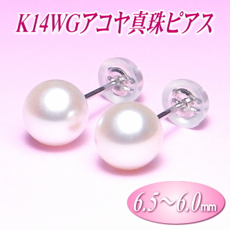 K14WGアコヤ真珠ピアス（6.5～6.0ミリ）