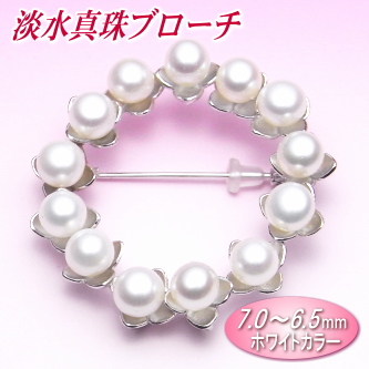淡水真珠ブローチ（7.0～6.5ミリ）