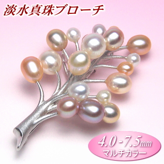 淡水真珠ブローチ（マルチカラー／4.0-7.5mm）
