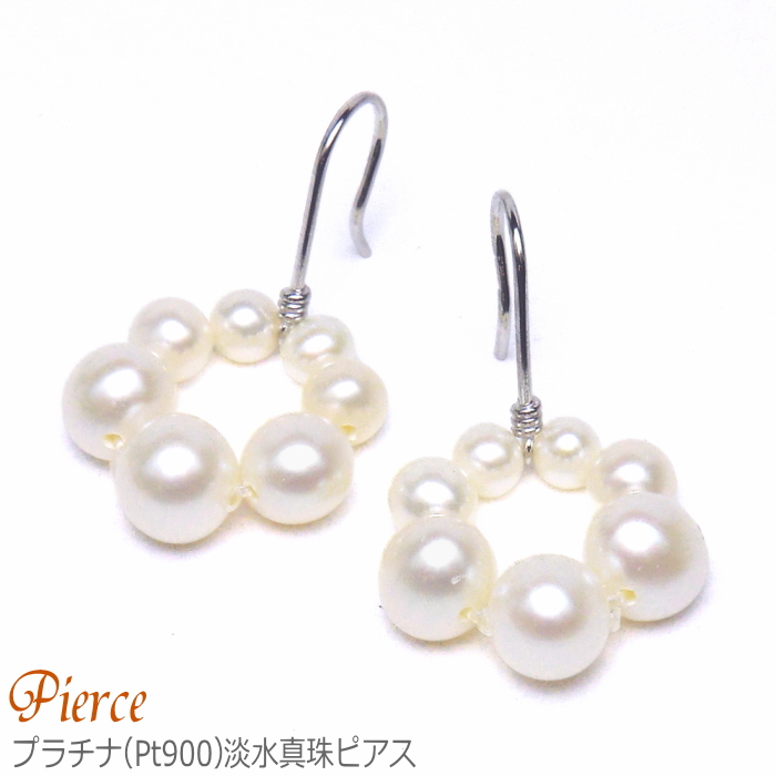 淡水真珠 ピアス プラチナ Pt900 ホワイトカラー