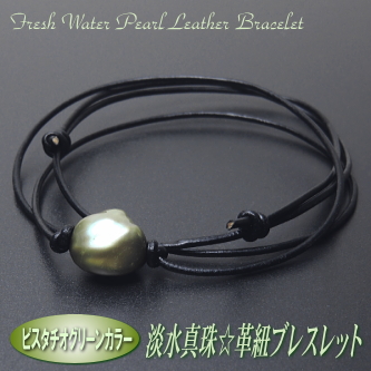 ピスタチオグリーンパールのブレスレット ピスタチオグリーンパールのブレスレット