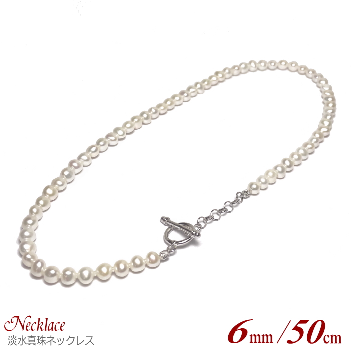 淡水真珠 ネックレス ホワイトカラー 6.0-7.0mm 50cm ( 真珠 パール 淡水パール ユニセックス ジェンダーレス レディース メンズ マンテル トグル )