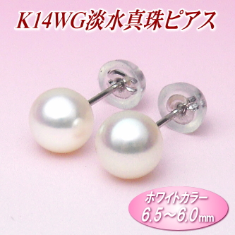K14WG淡水真珠ピアス（ホワイトカラー／6.5～6.0ミリ）