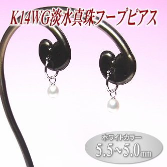 K14WG淡水真珠フープピアス（5.5～5.0ミリ／ホワイトカラー）