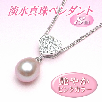 艶やかピンクカラーの淡水真珠ペンダント（8ミリ）