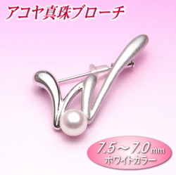 アコヤ真珠ブローチ（7ミリ）