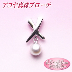 アコヤ真珠ブローチ（6.5～6.0ミリ）