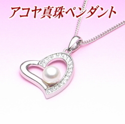 アコヤ真珠ペンダント【APTH20009】