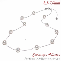 アコヤ真珠 ステーションネックレス 6.5-7.0mm プラチナ Pt850 長さ調節可能なスライド式チェーン